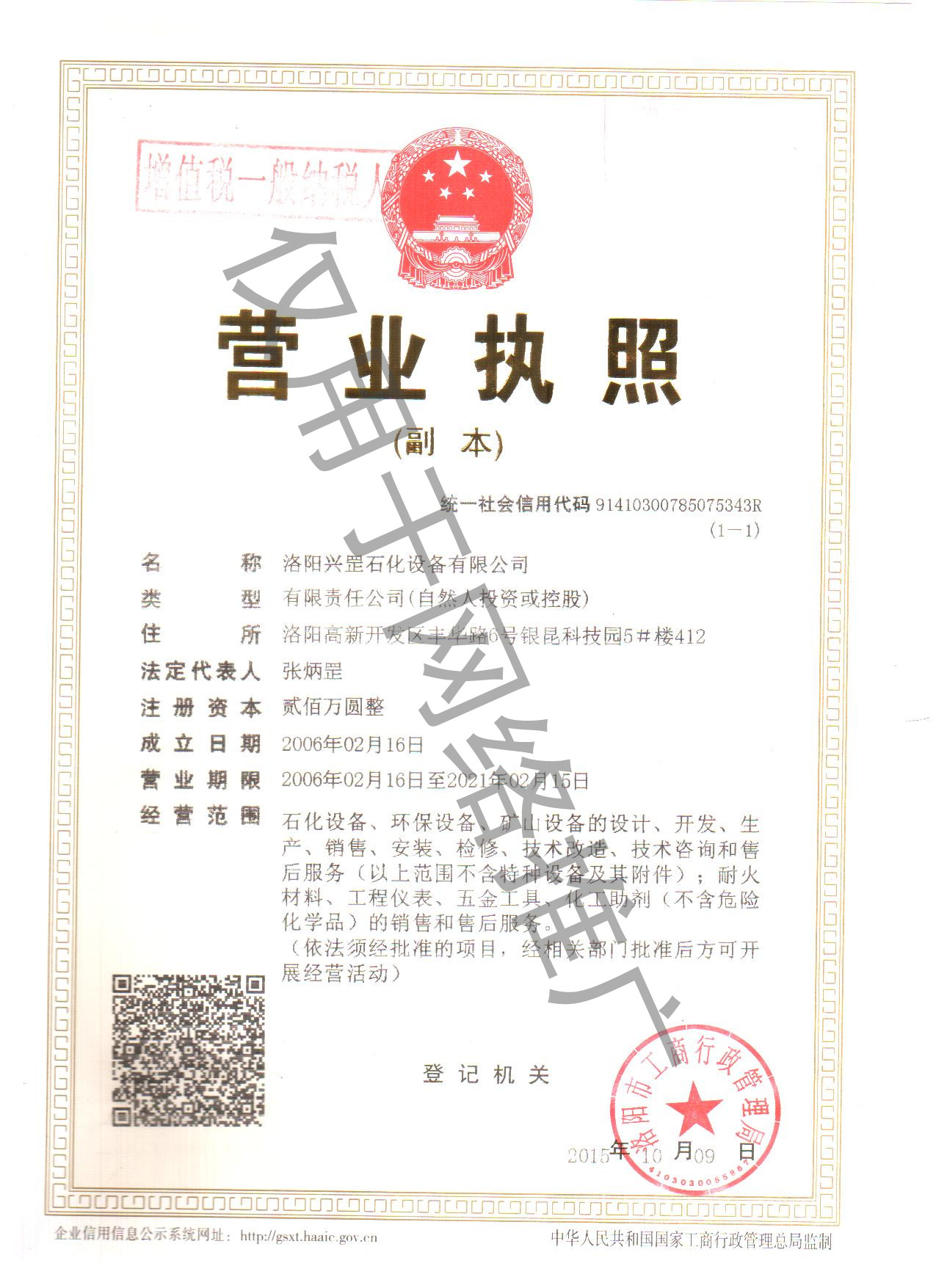 興罡石化營業執照